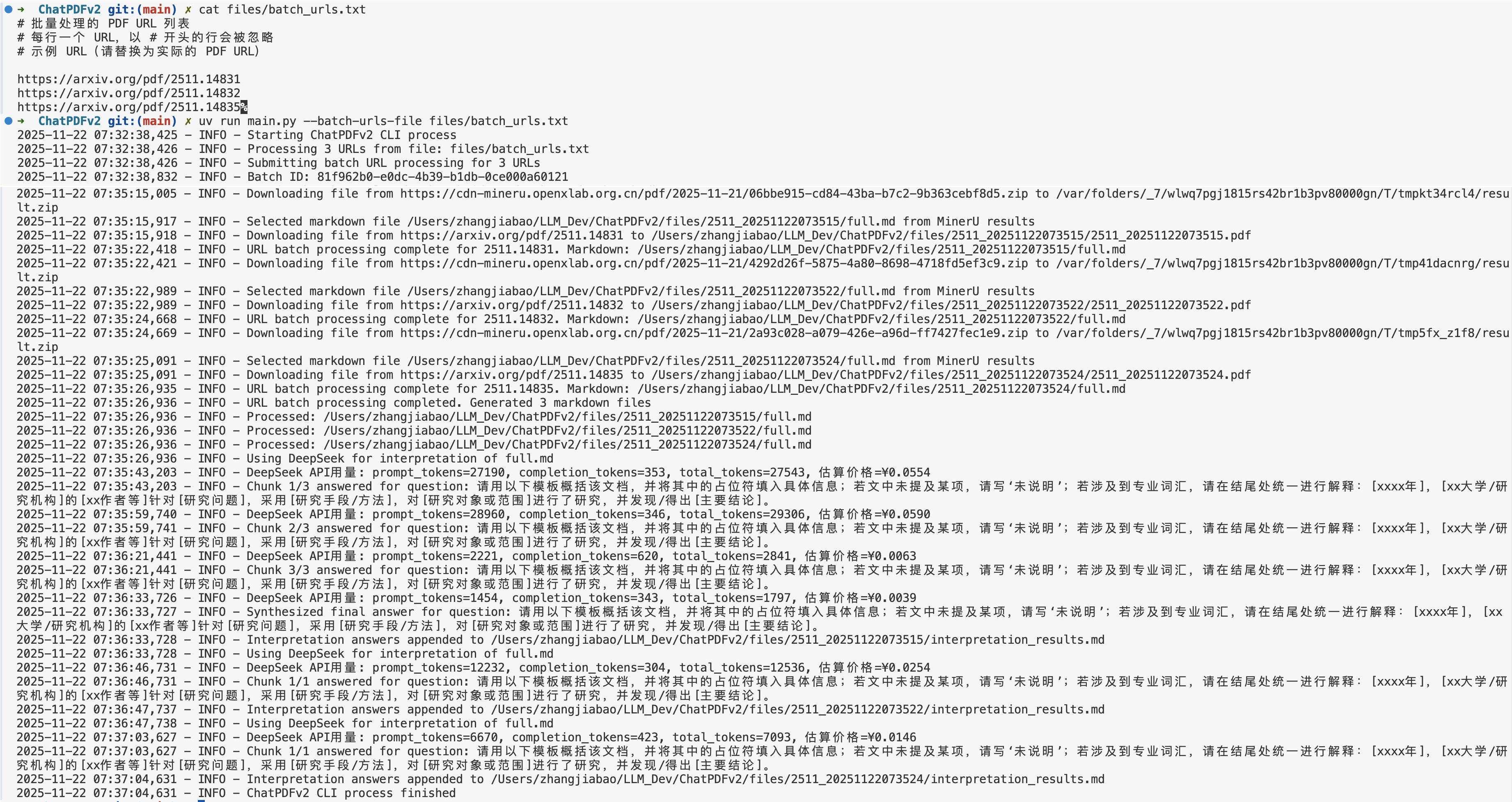 ChatPDF 运行示意图2