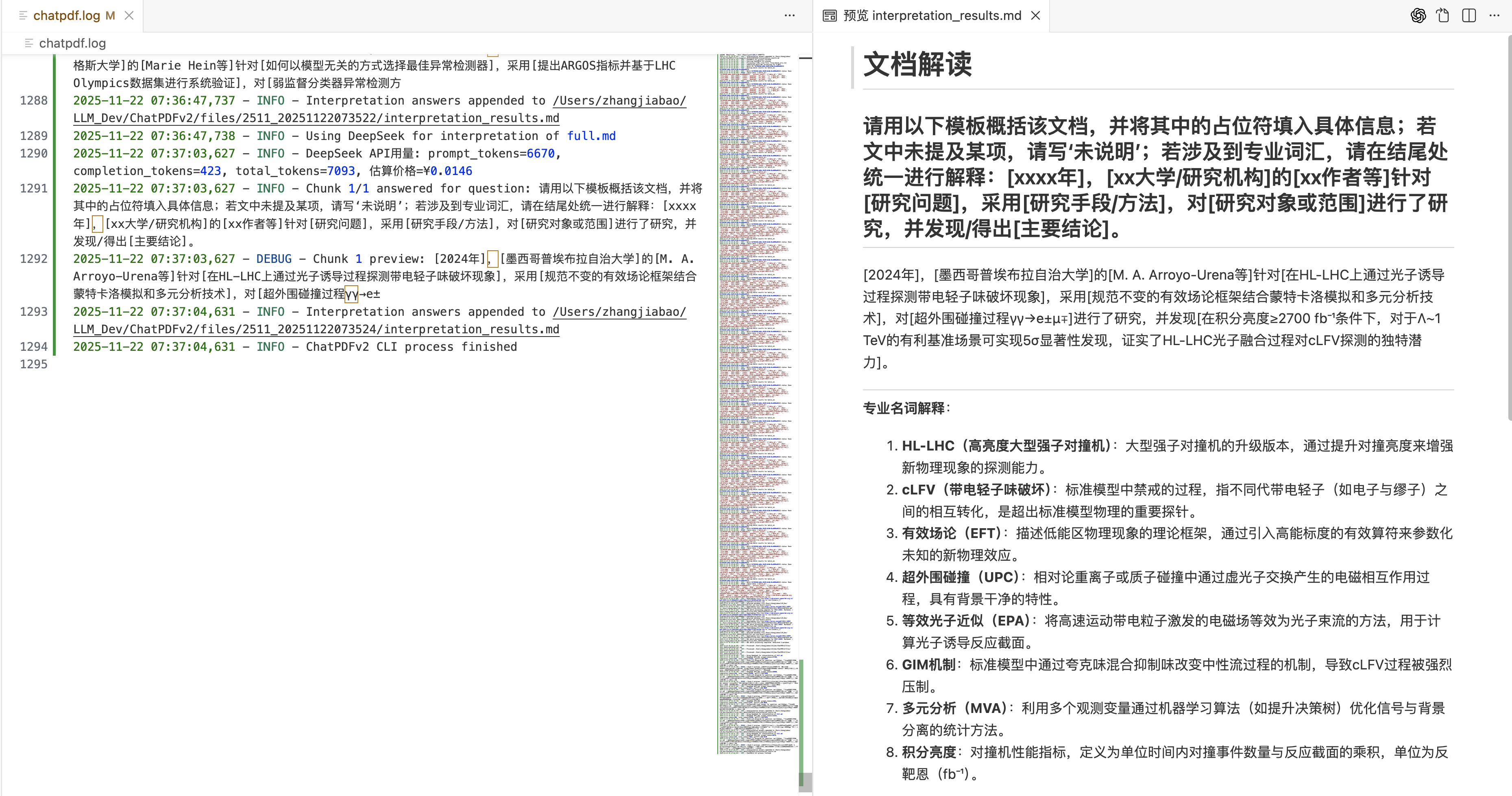 ChatPDF 运行示意图3